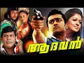 Aadavan Super Hit Thriller  Movie | Surya  Full Movie | Malayalam Dubbed Movie  | Action Movie
