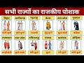 State dress of all states / State dress / Traditional costumes of 28 states / Traditional dress I...
