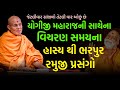 રમુજી પ્રસંગો ~ Viveksagar Swami 2024 | BAPS Katha Pravachan | Swaminarayan Katha