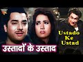 Ustadon Ke Ustad 1963 | Ashok Kumar | Pradeep Kumar | Shakila | Classic Bollywood Full Movie |