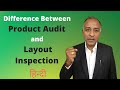 Difference between Product Audit and Layout Inspection: IATF | HINDI | Bhavya Mangla | 10 Jan 2021