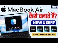 Apple Macbook कैसे चलाते हैं? | How to Use MacBook in Hindi 2026 | Full Guide for New Users in Hindi