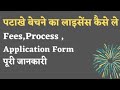 #patakha temporary license #fireworks #patakhe #license #Licences #shopping