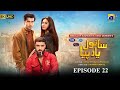 Sanwal Yaar Piya Episode 22 - [Eng Sub] - Feroze Khan - Durefishan Saleem - 25th November 2025