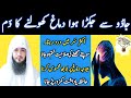 Jadu Se Jakra Huwa Dimag Kholne Ka Dam | Ruqyah Shariah | Hafiz Ali Irshad Official