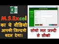 Advance Userform in Excel in Hindi(Amazing video)कुछ नया सीखतें है जो यूट्यूब में पहले नही था Part-1