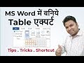 MS WORD TABLE 👉 TIPS TRICKS and Important Shortcut Keys Hindi