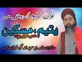 Yateem , Maskeen Kise Kehte Hain? | Emotinal Bayan | Allama Peer Saeed Ahmad Gul Muhammadi