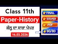 PSEB 11th History final paper 2026 | Solved | 11th Class History Final Paper 16 March 2026 #pseb