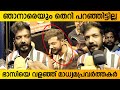 ഞാൻ ആരെയും തെറി പറഞ്ഞിട്ടില്ല - ശ്രീനാഥ് ഭാസി | Sreenath Bhasi Response About Controversy