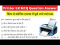 Printer GK | प्रिंटर के महत्वपूर्ण प्रश्न | Computer Printer GK Question Answer In Hindi