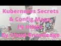 Kubernetes Secrets \u0026 Config Maps IN HINDI By Cloud Knowledge