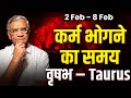 वृषभ राशि: 2 से 8 फरवरी तक | धन-करियर में स्थिर लाभ और शुभ संकेत | #rashifal2026