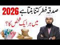 Sadqa Fitr 2026 Kitna Hai? Hr Shakhs Par Kitna Wajib?Sadqa Fitr Kab Ar Kitna Dena Farz Hai?Faiz Syed