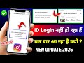 Instagram An Unexpected Error Occurred Problem 2026 | unable to login problem | incorrect password