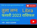 तुला लग्न Libra Ascendant फरवरी 2023 राशिफल By Nanheji Guru