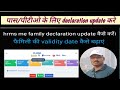 Family Declaration Update for Pass PTO ll Update Family Declaration in HRMs ll