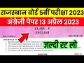 RBSE Class 5th English Paper 13 April 2023 | Rajasthan Board 5th English Model Question Paper 2023