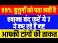 बुज़ुर्गों, ये 7 फल तुरंत बंद करें – ये पैरों की ताकत छीन रहे हैं  बुजुर्गों में ऐंठन