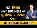Value Creation Strategy | Dr. Mahesh Gupta Chairman - Kent RO | Dr Vivek Bindra