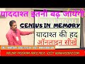 Call 6262-7272-34 - Memory Trainer - याददाश्त बढ़ेगी - Memory Training Techniques - koibhi.com