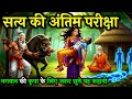 पत्नी को मिली यमराज की सबसे बड़ी सजा | hindi kahani | motivation Stories | Bhagwat Geeta | #krishna