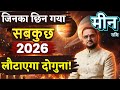 मीन राशि 2026 लौटाएगा दोगुना | Yearly Horoscope 2026 | Meen Rashi 2026 | Pisces Horoscope 2026