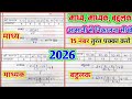 माध्य, माध्यक और बहुलक निकलने की ट्रिक | Madhya, Madhyak, Bahulak Kaise Nikale | 5 मिनट में निकालें।