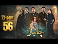 Chaalbaaz Episode 56 | Saniya Samshad | Zoha Tauqeer | Emaan khan
