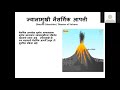 2  Volcanoes 1 ज्वालामुखी नैसर्गिक आपत्ती