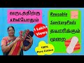How to Make Reusable Napkin at Home/Reusable Cloth pads Stitching in Tamil/Homemade Cloth pads Tamil