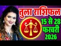 Libra Horoscope 15 to 28 February 2026 || Libra Horoscope 15 to 28 February 2026