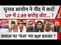 चुनाव आयोग ने नींद में काटे UP में 2.89 करोड़ वोट ? सवाल पर फंस गए BJP प्रवक्ता Rakesh Tripathi ?