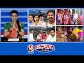 Municipal Elections-Next Month..? | Seethakka,Surekha-KCR | Rayalaseema Lift Irrigation | V6Teenmaar