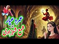 Umro Ayyar Aur Shama Shehzadi | Umro Ayyar Ki Mysterious Stories | Jinn Stories 2.0