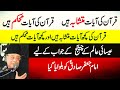 Allama Talib Johri | Quran Main Iktlafi Ayaat