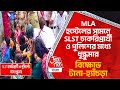 MLA হস্টেলের সামনে SLST চাকরিপ্রার্থী ও পুলিশের মধ্যে ধুন্ধুমার | West Bengal Recruitment Scam News
