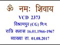 VCD 2373