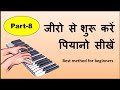 Learn piano easily part-8 !! Learn piano very easily