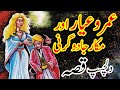 Umro Ayar Aur Makkar Jadoogarni | Urdu Hindi Horror Story | Moral Kahani Land