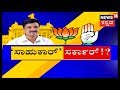 Big Breaking 9AM | Fate Of Ramesh Jarkiholi's Stay In Congress Party To Be Decided In 2 Days