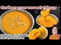 १० मिनिटांमध्ये बिना मिक्सर परफेक्ट चवीचा दाटसर आमरस बनवण्याची सोपी पद्धत|आमरस रेसिपी|Aamras recipe