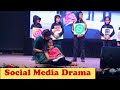 सभी परिवार एक बार ये वीडियो ज़रूर देखें | Social Media Theme Drama | SLPS Annual Function |