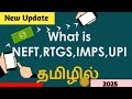 What Is The Difference Between NEFT RTGS IMPS Transactions? What To Choose For Fund Transfer? Tamil