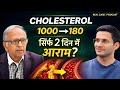 Cholesterol kaise kam kare Ft. Dr. Vijay Verma | Himanshu Bhatt