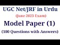 UGC Net Urdu Model Paper June 2023 I UGC Net Urdu Important Questions I UGC Net Urdu Mock Test