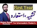Tashbeeh تشبیہ, Ist'aara استعارہ || First Year Urdu [ Urdu Grammer اردو گرائمر]