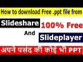 How to download free ppt from slideplayer | 100% free Persentation Download