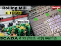 Rolling mill SCADA में R-Factor , Elongation Factor, Tension क्या होता है / #pulpit #rollingmill