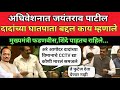 जयंतराव पाटलांनी अधिवेशनात अजित दादांच्या अपघाताबद्दल मुख्यमंत्र्यांना काय म्हणाले |Jayant Patil 
